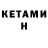 КЕТАМИН VHQ Pashka_PRO
